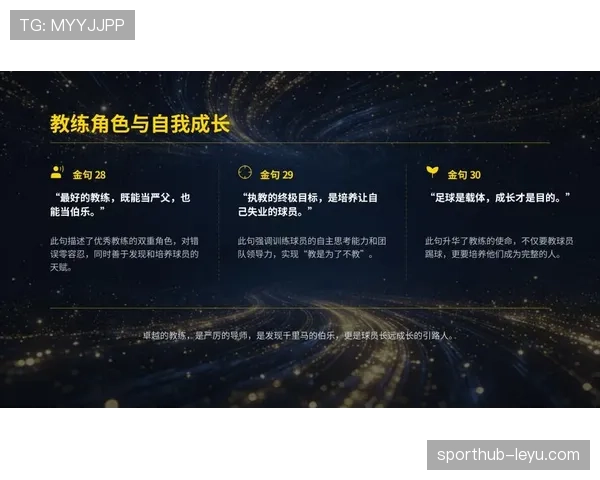 夸尔塔职业轨迹分析：从小球员成长为顶级教练的历程值得关注