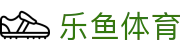 leyu (乐鱼)体育官方网站 - leyu.com
